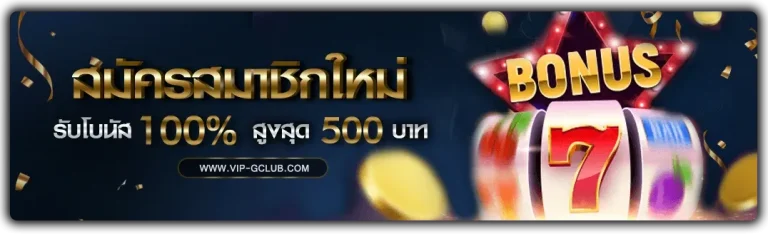 gclub wallet ไม่มีขั้นต่ำ-promotion