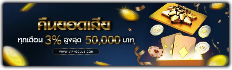 gclub wallet ไม่มีขั้นต่ำ-promotion