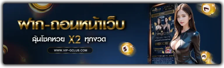 gclub wallet ไม่มีขั้นต่ำ-promotion