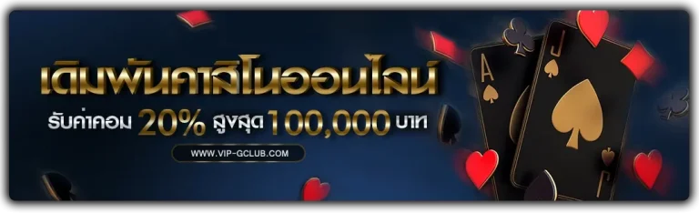 gclub wallet ไม่มีขั้นต่ำ-promotion